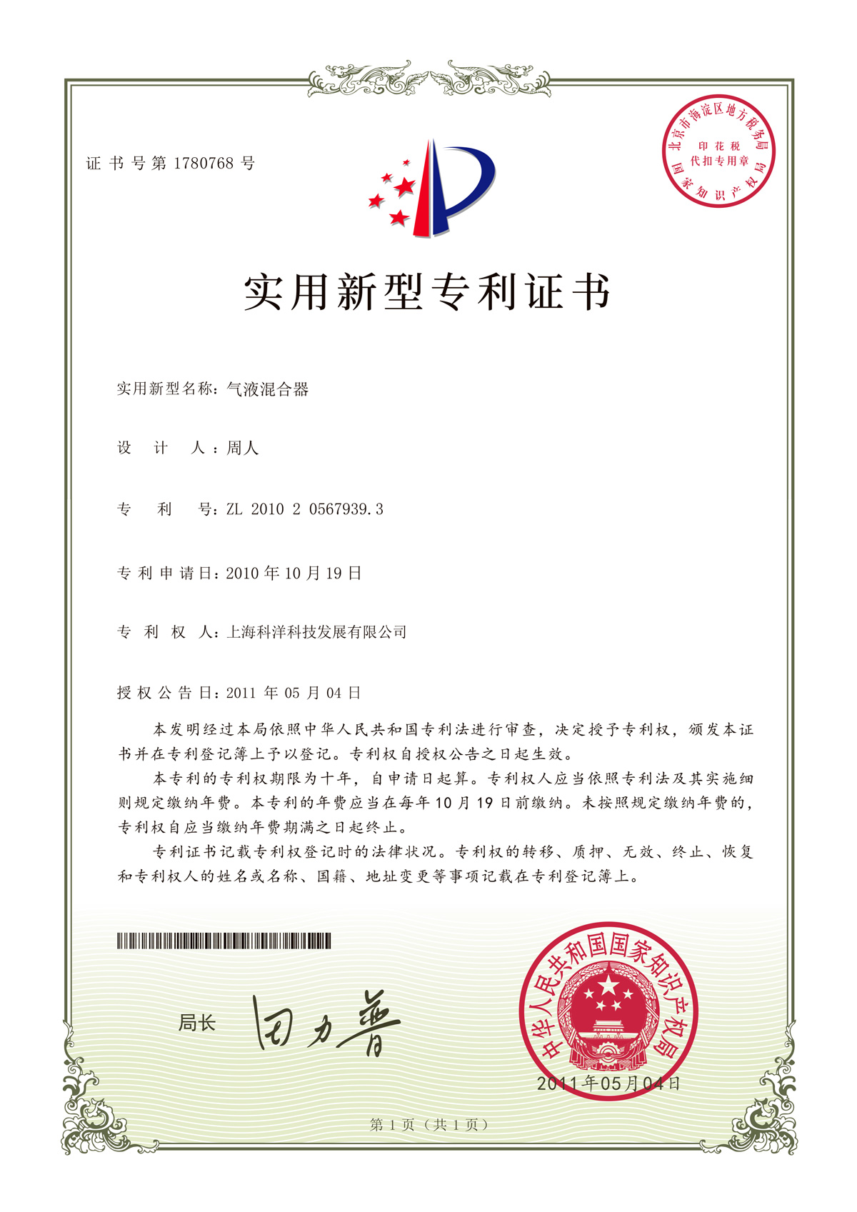 實(shí)用新型專利證書