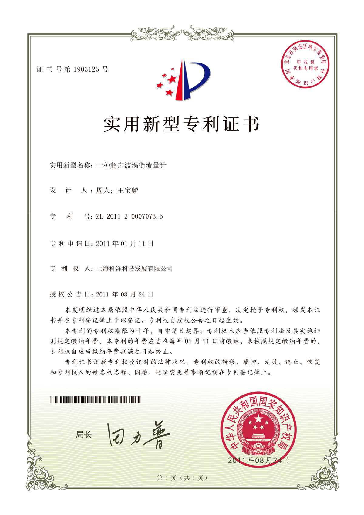 實(shí)用新型專利證書